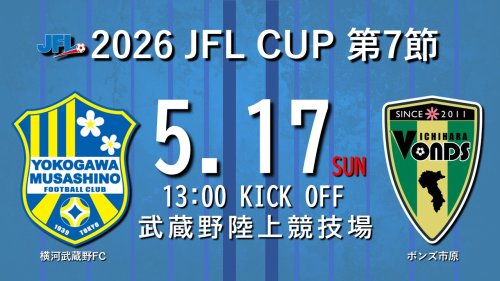 【試合告知】2026 JFL CUP 第7節 vs.VONDS市原（Home）
